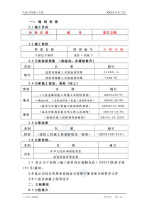 某住宅工程人防工程(通风)施工方案