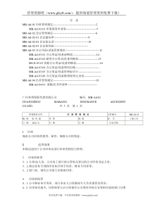 某保险代理公司行政管理制度