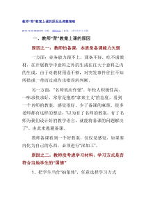 教师“背”教案上课的原因及调整策略