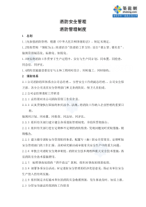 某公司消防安全管理制度