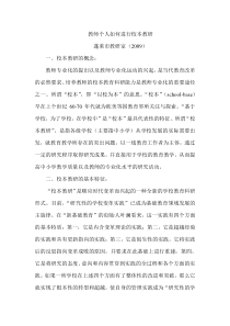 教师个人如何进行校本教研