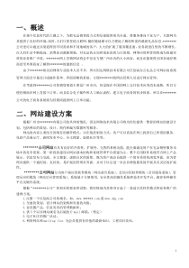 某公司网站方案