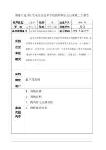 教师企业实践报告