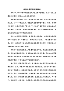 教师优秀团员推荐个人材料