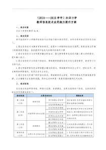 教师信息技术应用能力提升方案