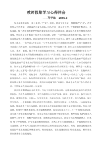 教师假期学习心得体会