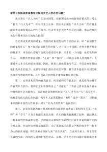 教师哲学存在问题