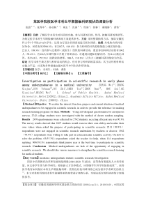 某医学院校医学本科生早期接触科研现状的调查分析