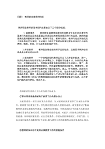 教师基本素质的构成