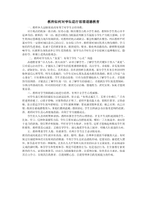 教师如何对学生进行思想道德教育