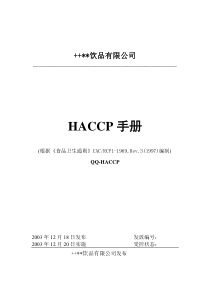 某厂HACCP手册