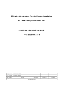 某厂区室外中压电缆敷设施工方案(中英文)