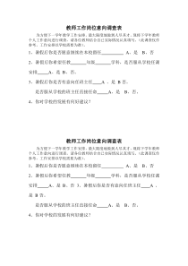 教师工作岗位意向