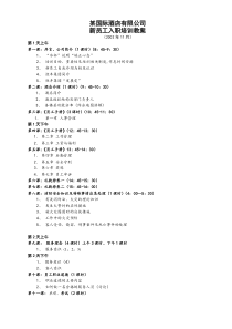 某国际酒店入职教材试卷最新编(21-11)