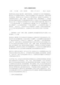 教师心理健康讲座稿