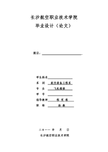 某型飞机铝蒙皮损伤形式与修理方案制定