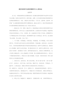 教师思想作风教育整顿学习心得体会