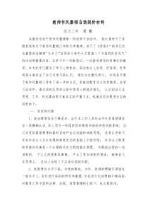 教师思想作风整顿自我剖析材料