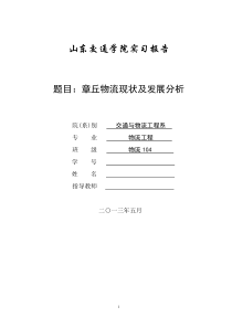 某地物流现状及发展分析调研报告