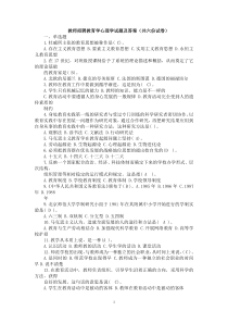 教师招聘教育学心理学试题及答案2