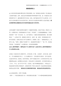 教师招聘案例分析典型例题