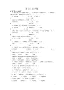 教师招聘第一章教育学原理最全的试题