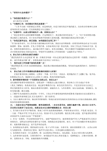 教师招聘结构化面试试题140题