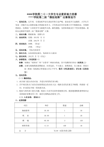 某学院模拟竞聘活动策划书