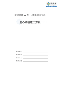 某客运专线特大桥空心墩柱施工方案