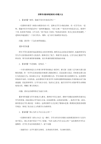 教师招聘考试新课程案例分析题大全