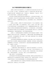 教师招聘考试案例分析题汇总(11页)