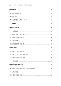 某小区车库地下一层顶板支撑方案