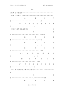 某山庄弱电系统技术设计方案