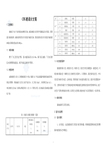 某工程CFG桩设计方案