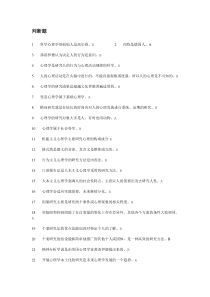 教师教育学心理学判断题