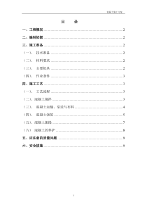 某工程混凝土施工方案