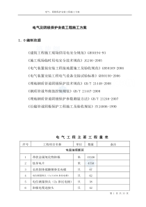 某工程阴极保护电气安装施工方案