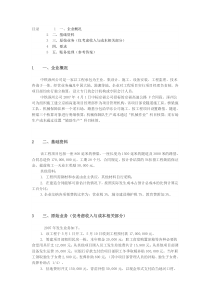 某工程项目会计核算案例分析