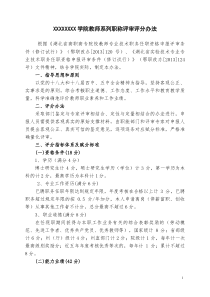 教师系列职称评分细则