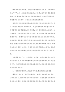 教师网络学习心得体会