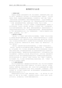 教师教学行为反思