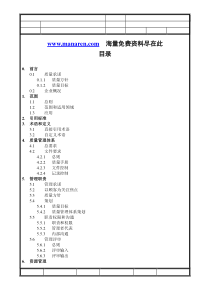 某建筑工程公司质量手册