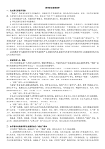 教师职业道德修养思考题