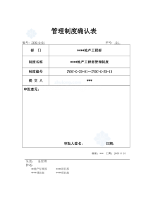 某房地产公司工程部管理制度