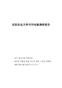 某大学书刊电脑调研报告