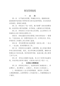 某学校财务管理制度