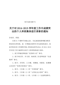 教师节学校表彰文件201598