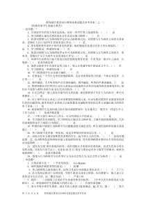 教师融合教育知识网络竞赛试题及参考答案2105最新版