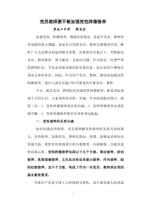 教师要不断加强道德党员