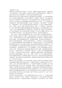 教师誓词学习心得